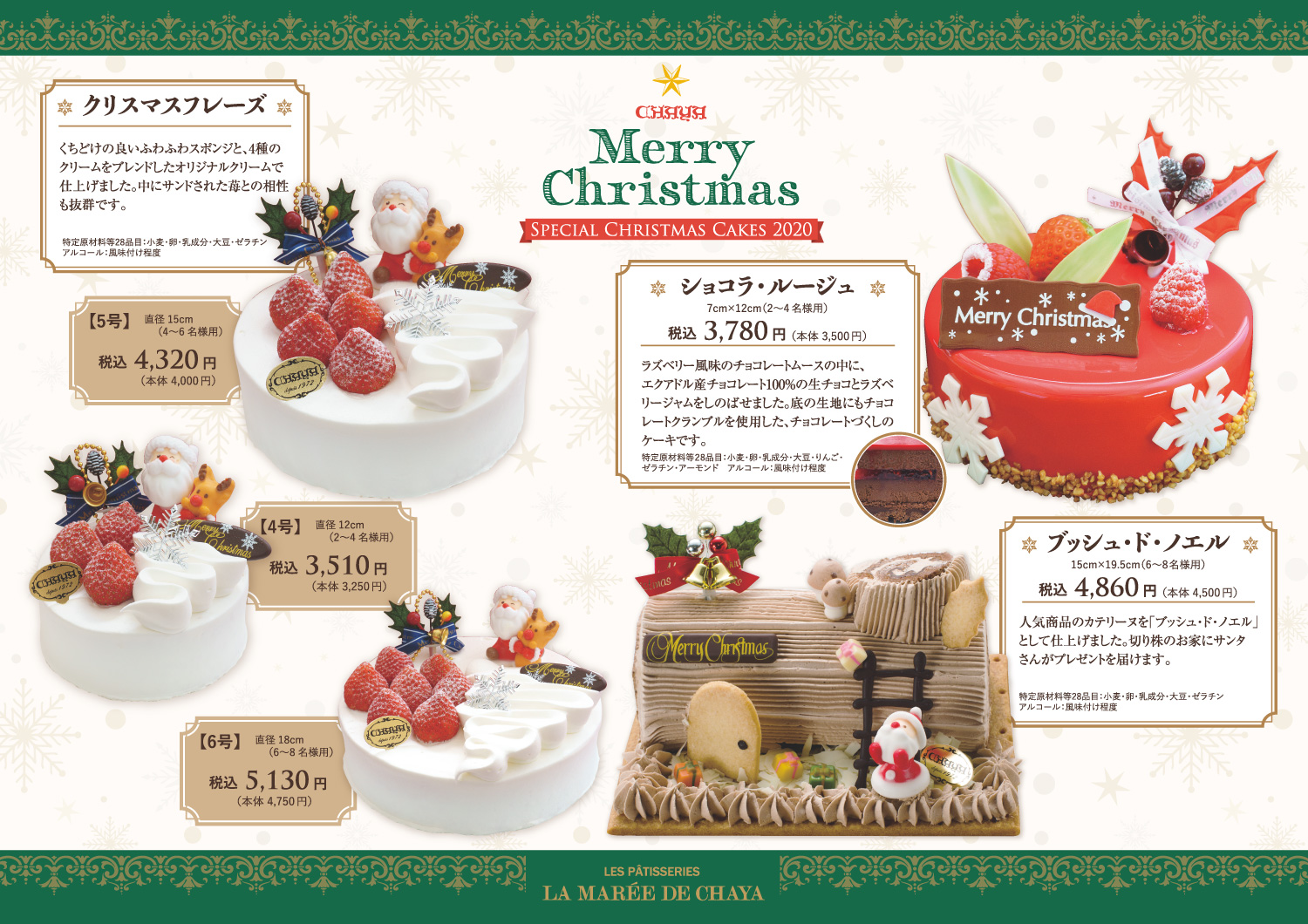 クリスマス 12 23よりクリスマスケーキの販売がはじまります News Les Patisseries La Maree De Chaya